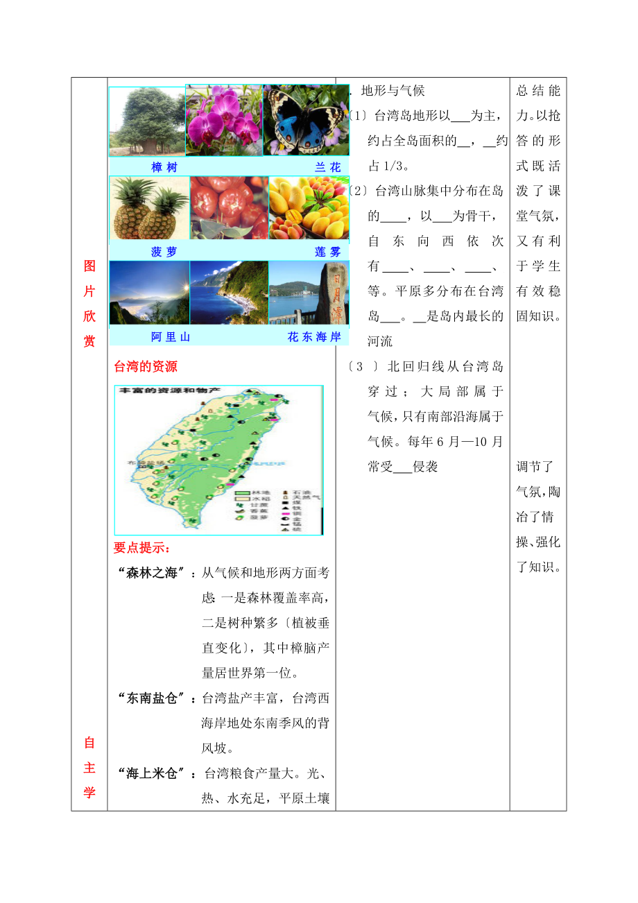 7.4《台湾省》参考教案2.doc