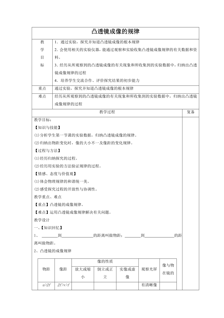 4《三、凸透镜成像的规律》教案6.doc