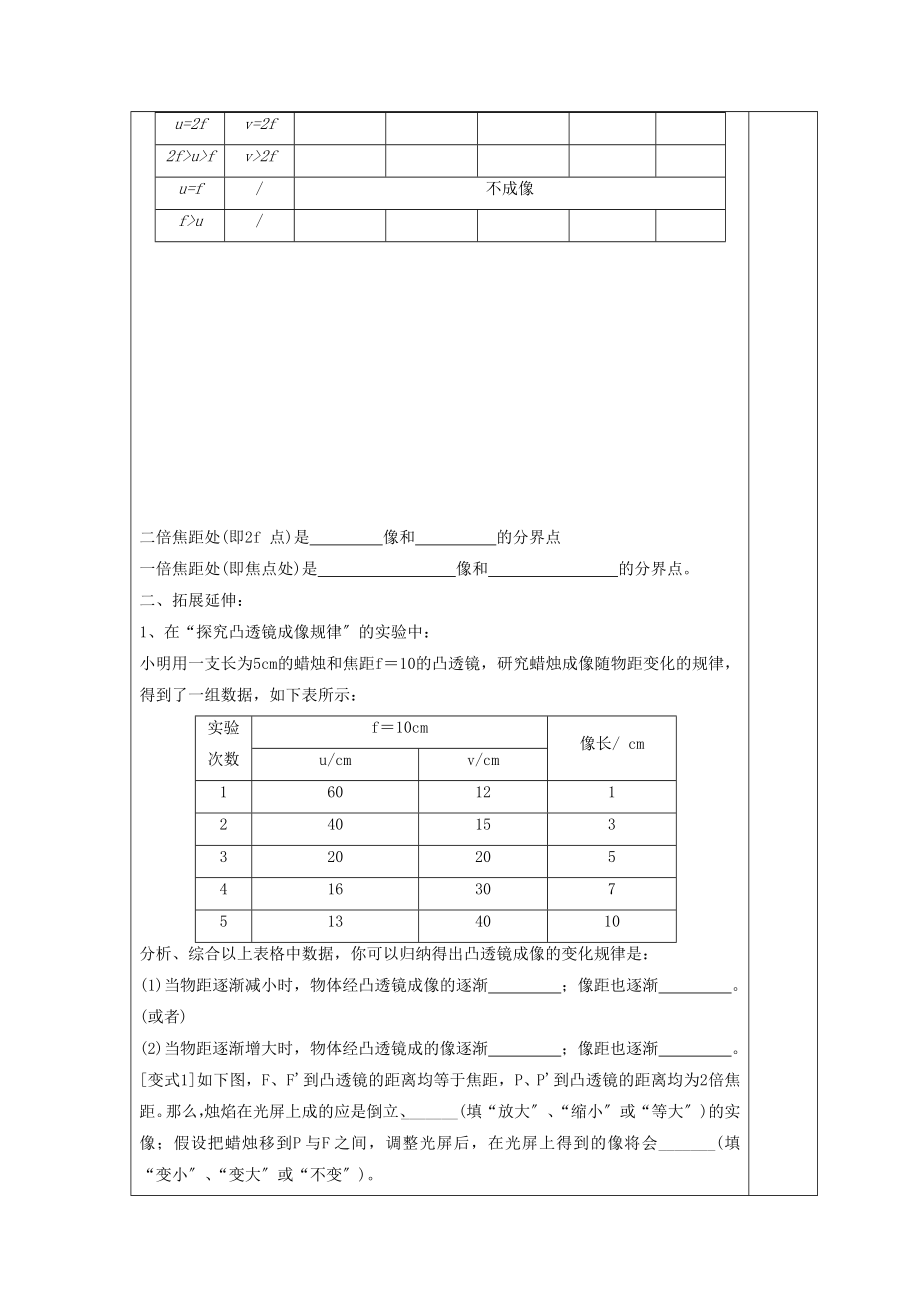 4《三、凸透镜成像的规律》教案6.doc