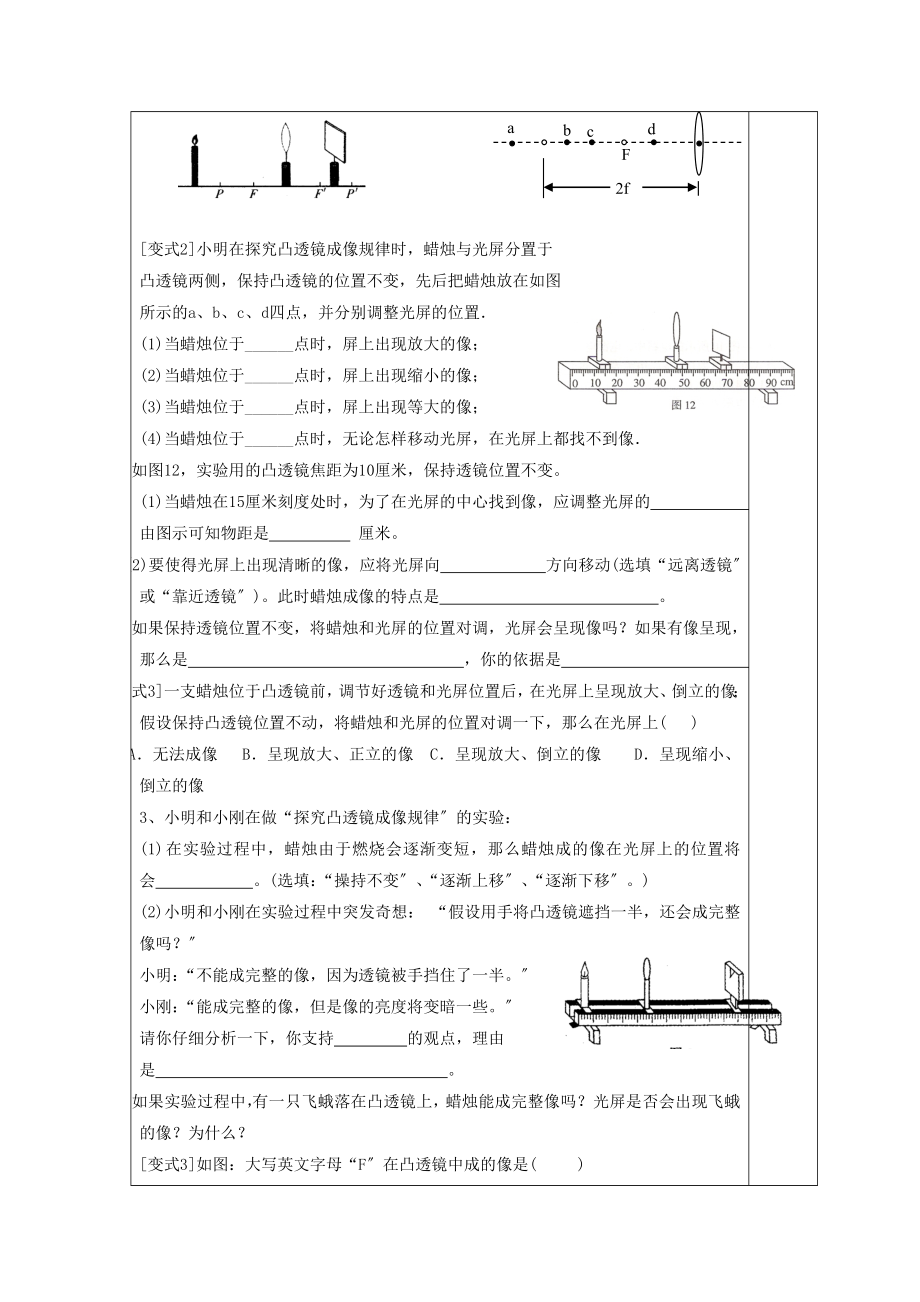 4《三、凸透镜成像的规律》教案6.doc