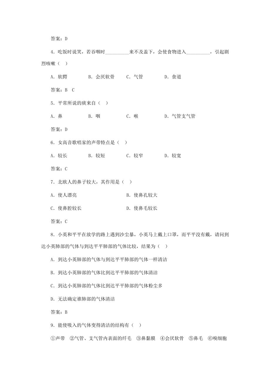 七年级生物下册第四单元第三章第一节呼吸道对空气的处理教案2（新版）新人教版（新版）新人教版初中七年级下册生物教案.doc