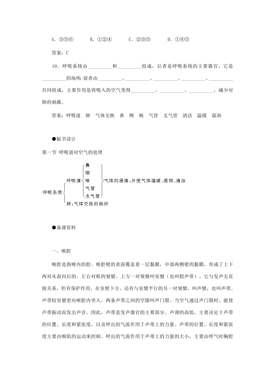 七年级生物下册第四单元第三章第一节呼吸道对空气的处理教案2（新版）新人教版（新版）新人教版初中七年级下册生物教案.doc