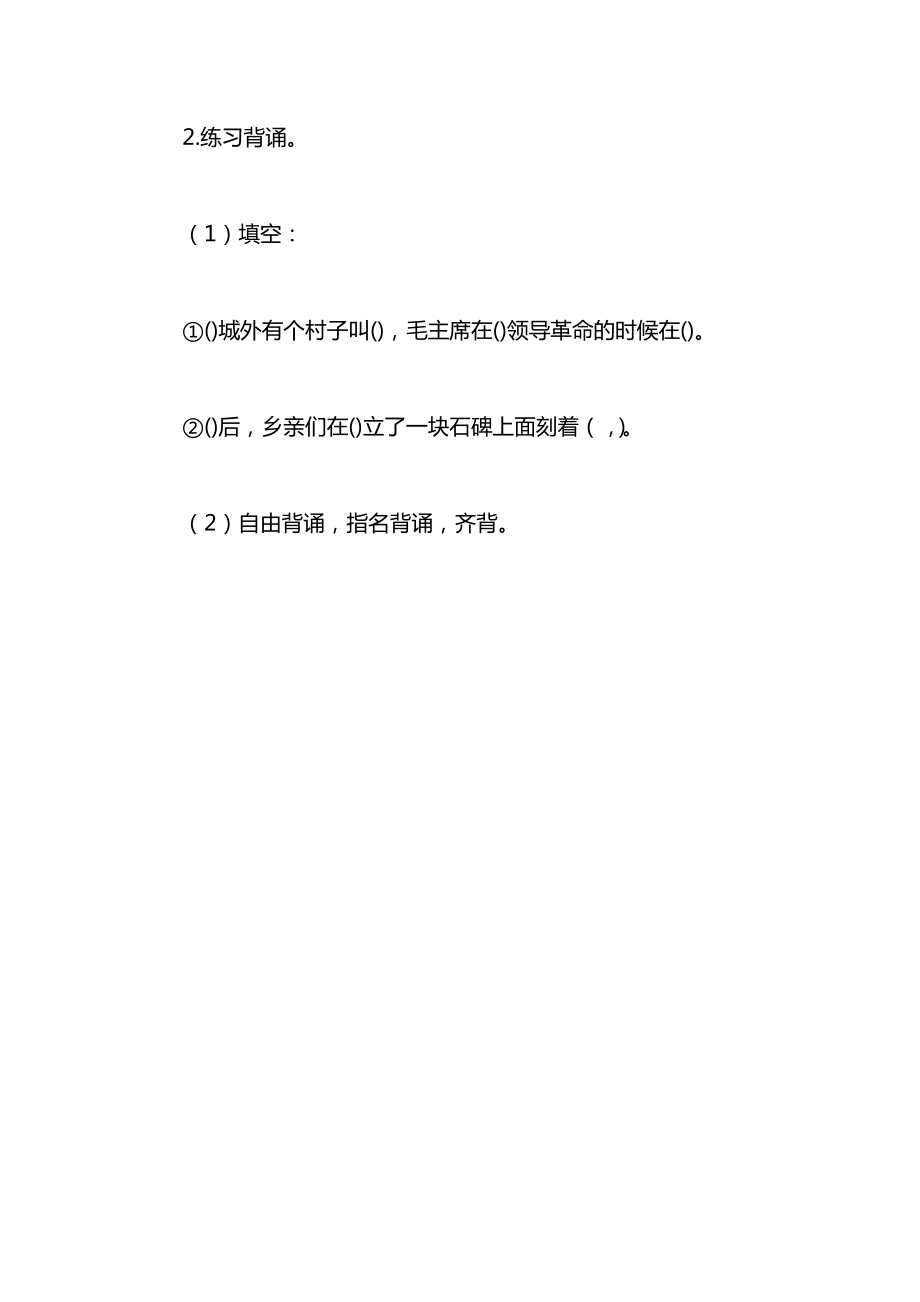 一年级语文上册教案——《吃水不忘挖井人》教学设计2.docx