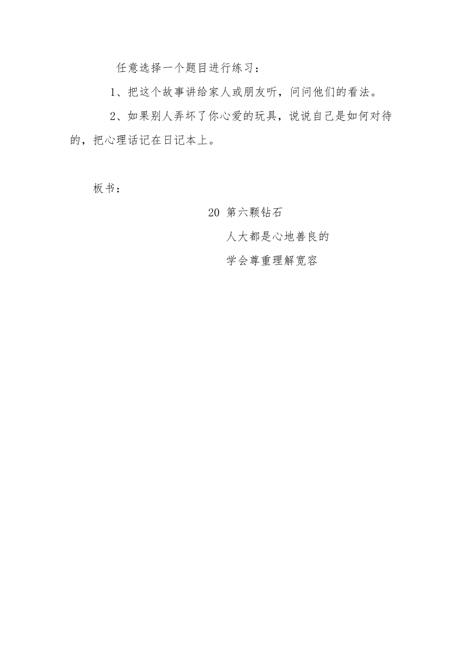 [语文教案]三年级语文上册《第六颗钻石》教学设计.docx