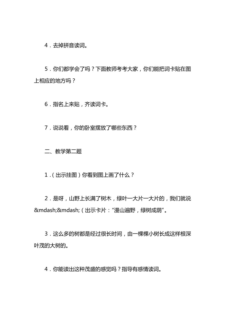 《练习6》教案1.docx