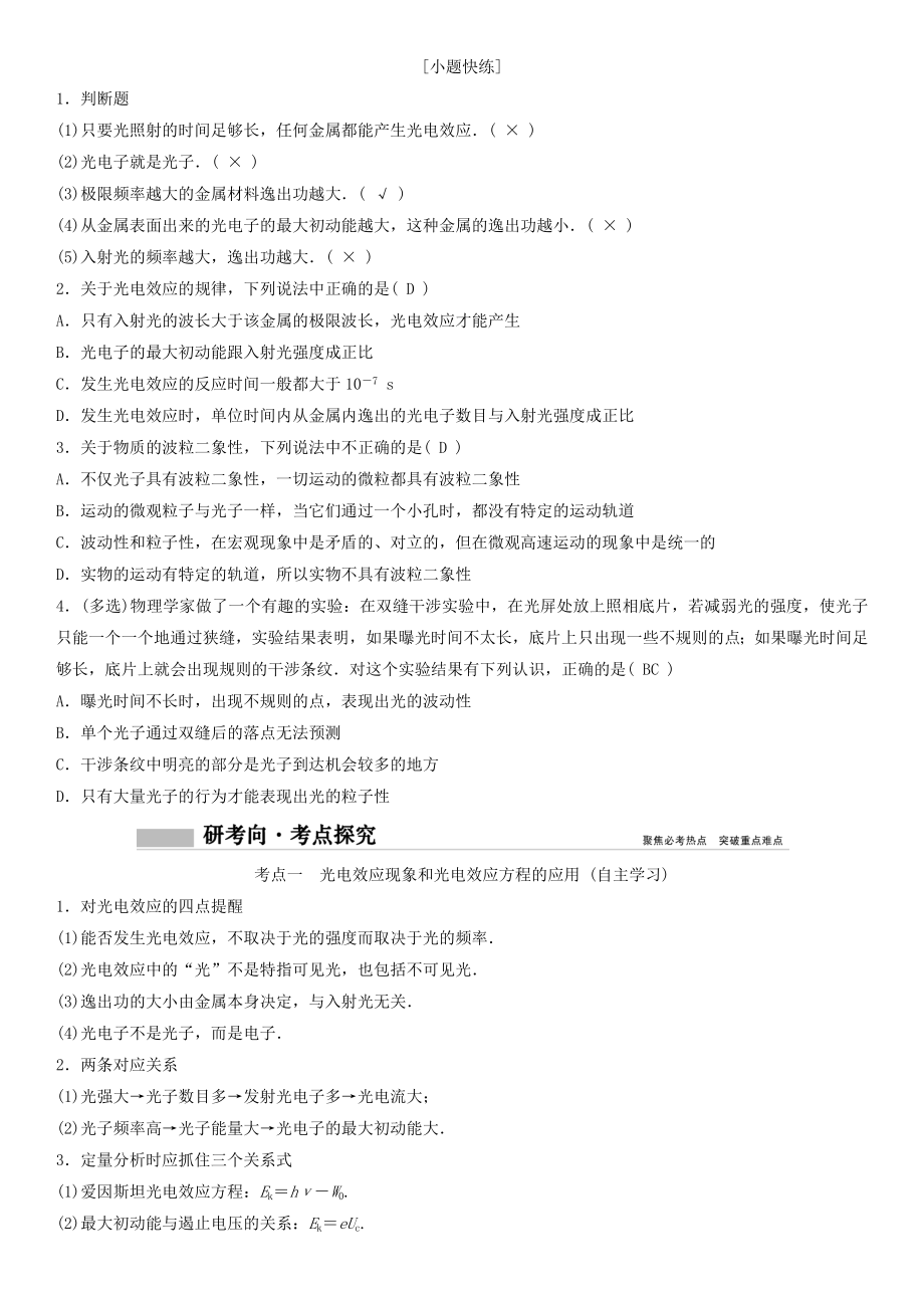 年高考物理一轮总复习第十二章第一讲光电效应波粒二象性教案.docx