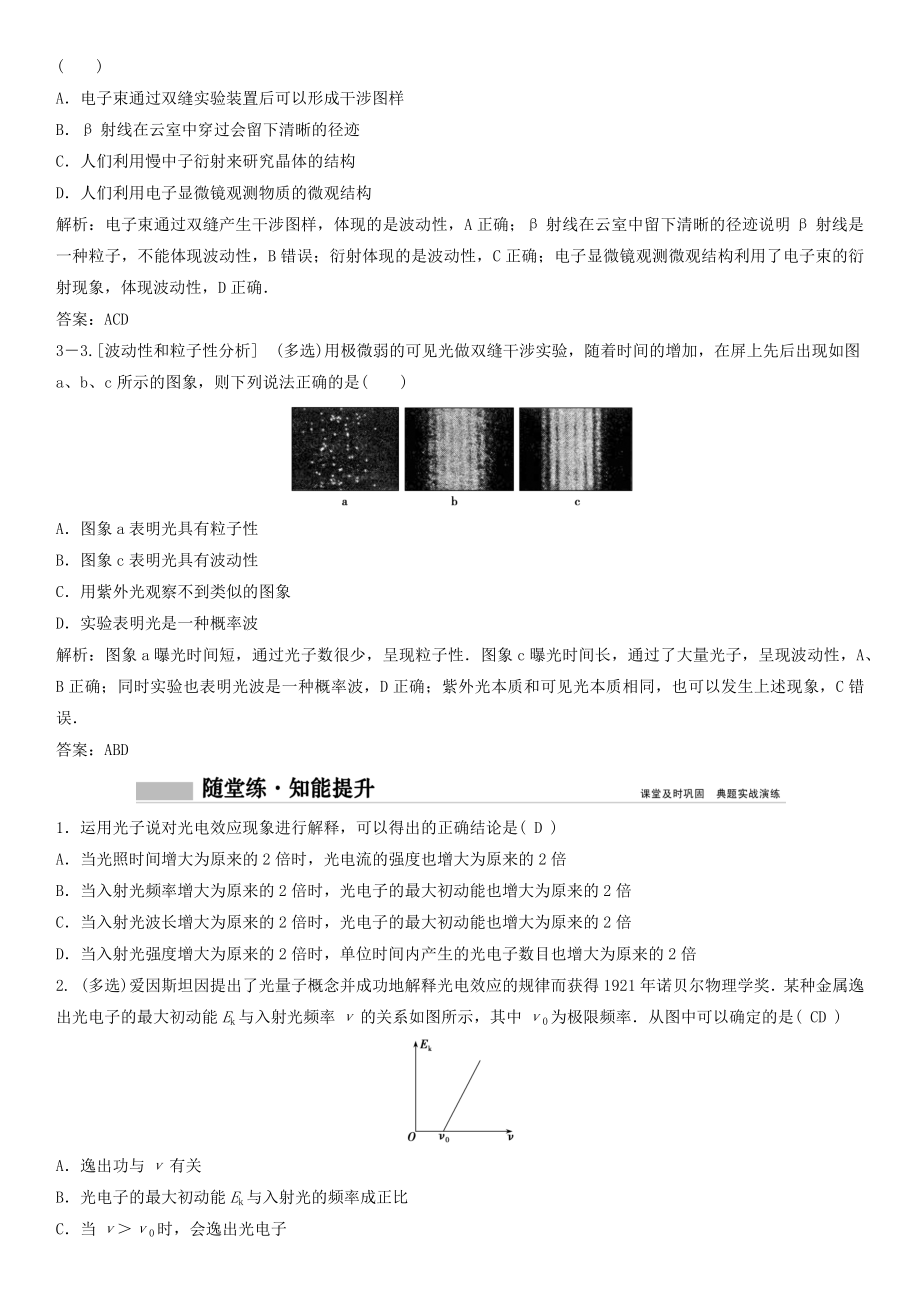 年高考物理一轮总复习第十二章第一讲光电效应波粒二象性教案.docx