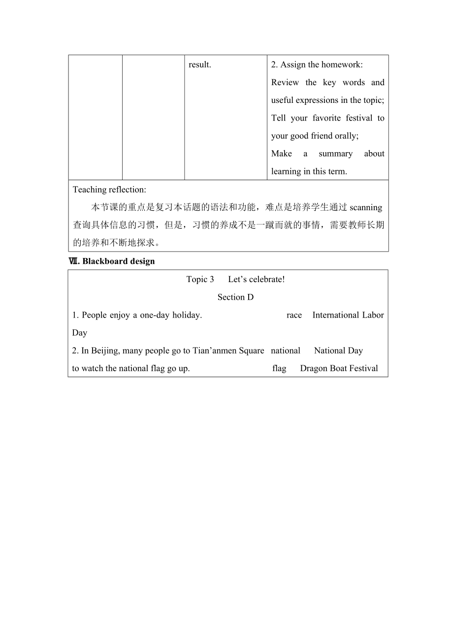 Unit8Topic3SectionD参考教案2.doc