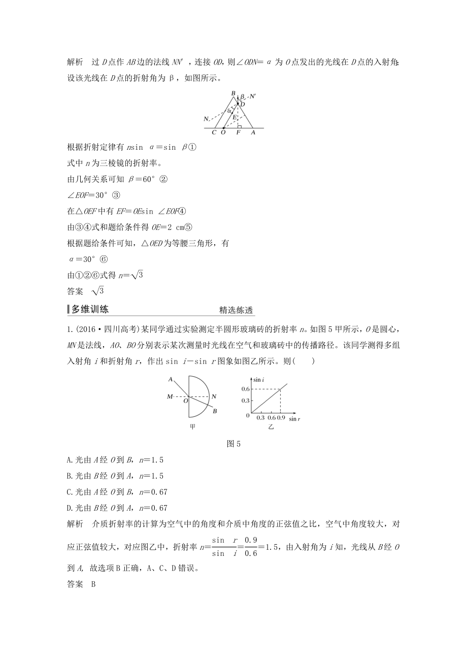 （鲁京津琼）版高考物理总复习第十三章振动与波光电磁波与相对论第3讲光的折射全反射教案.doc