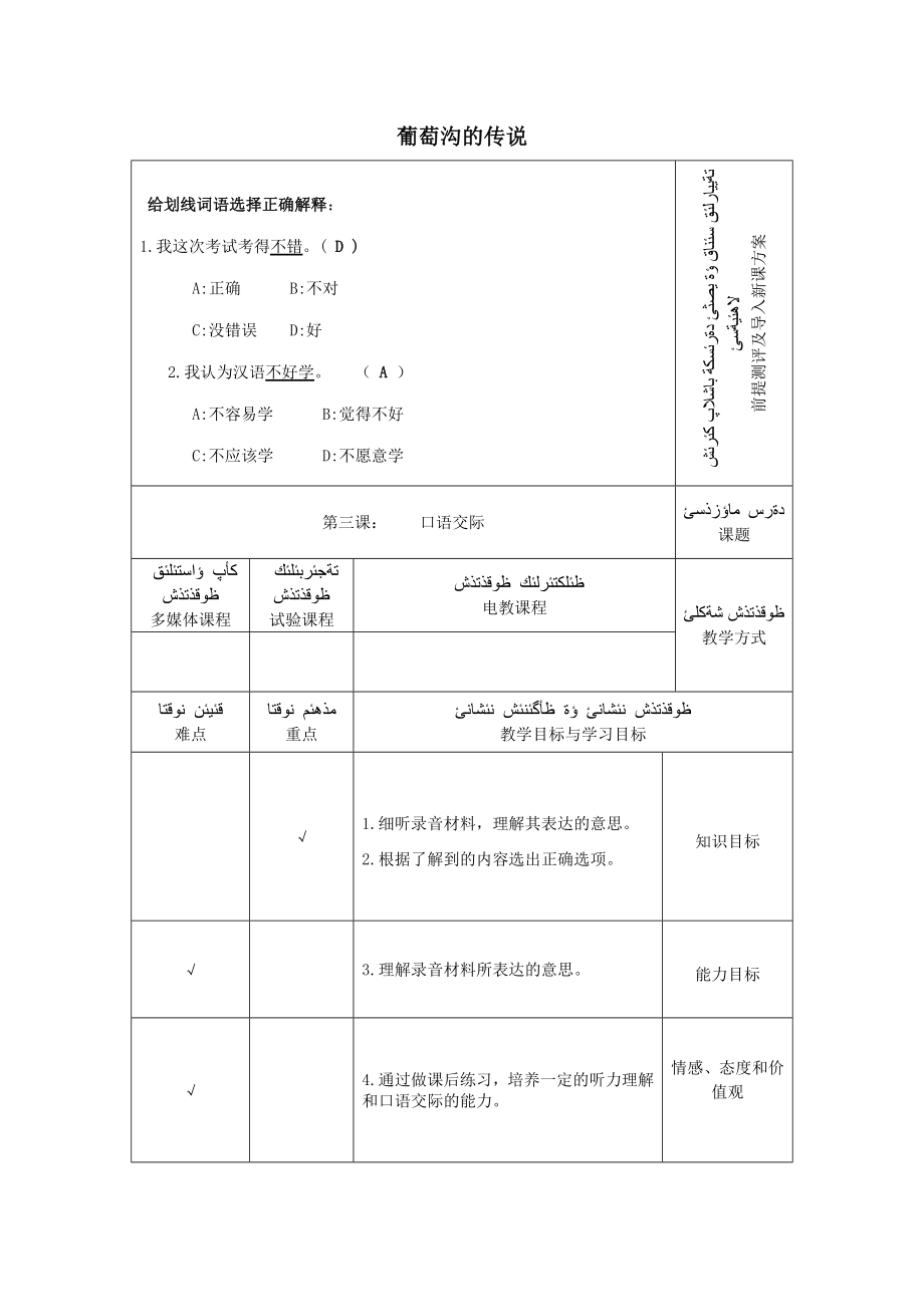 七年级语文上册第二单元美丽传说第3课《葡萄沟的传说》教案3新疆教育版.doc