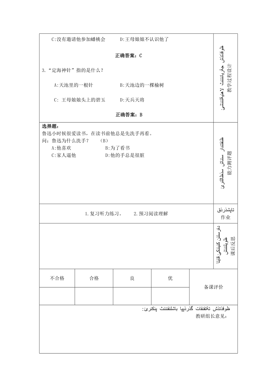 七年级语文上册第二单元美丽传说第3课《葡萄沟的传说》教案3新疆教育版.doc