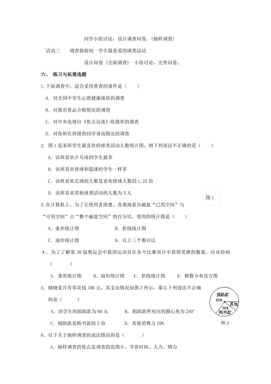 七年级数学上册第六章数据的收集与整理复习教案（新版）北师大版（新版）北师大版初中七年级上册数学教案.doc