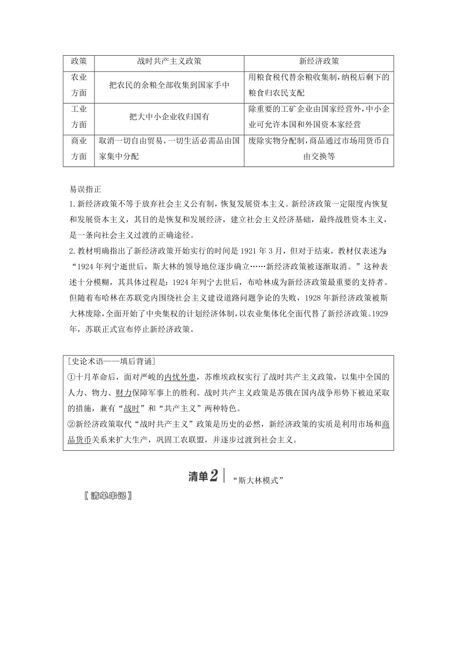 版高考历史大一轮复习模块二第十单元20世纪世界经济体制的创新与调整及世界经济一体化的进程第22讲苏联的社会主义建设教案（含解析）人民版.doc