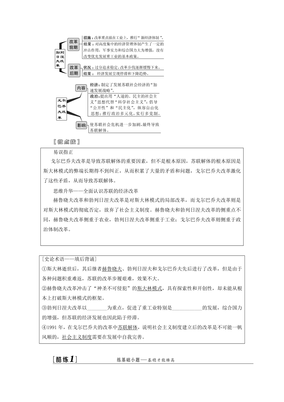 版高考历史大一轮复习模块二第十单元20世纪世界经济体制的创新与调整及世界经济一体化的进程第22讲苏联的社会主义建设教案（含解析）人民版.doc