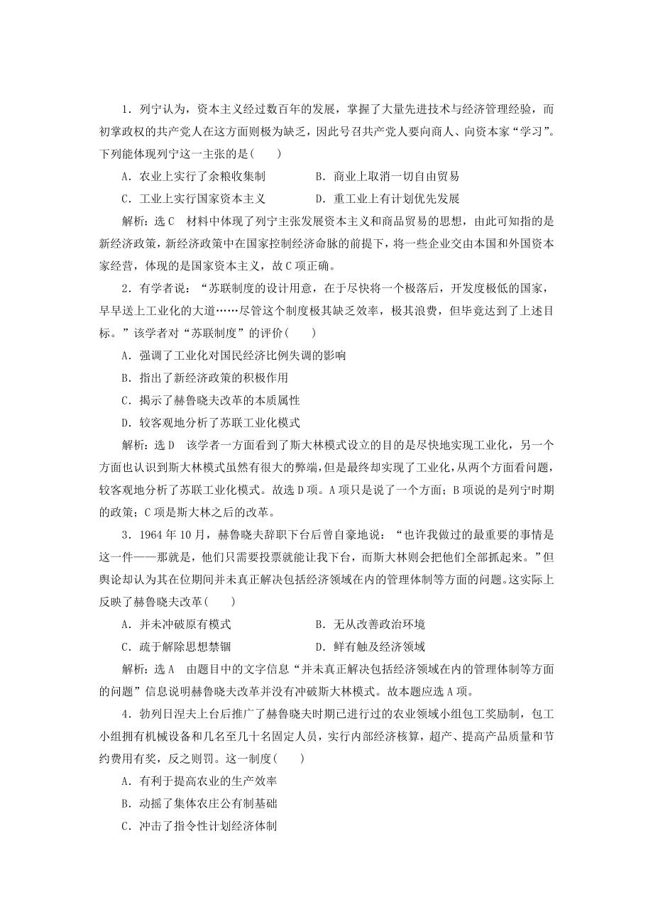 版高考历史大一轮复习模块二第十单元20世纪世界经济体制的创新与调整及世界经济一体化的进程第22讲苏联的社会主义建设教案（含解析）人民版.doc