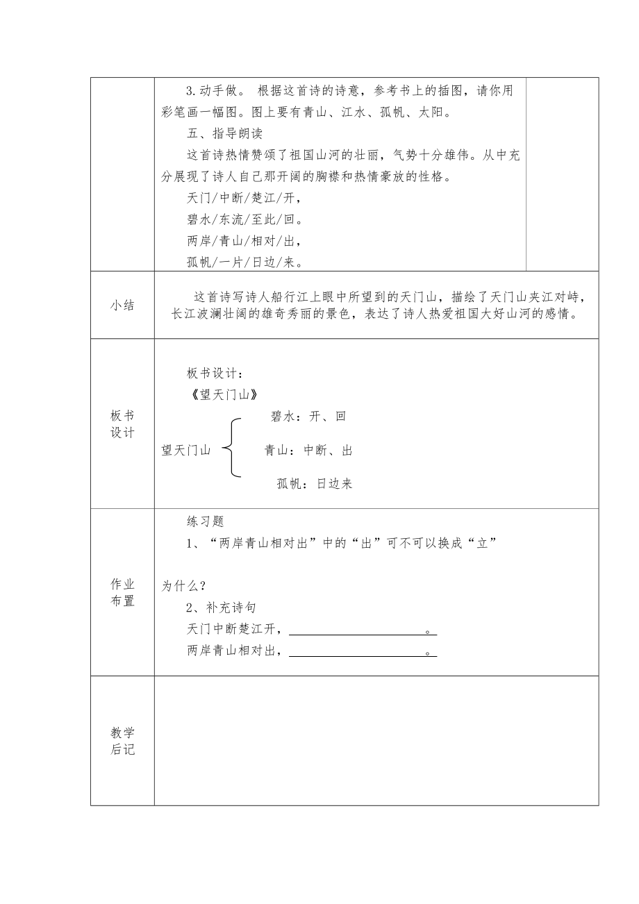 三年级语文第六单元教案设计.doc