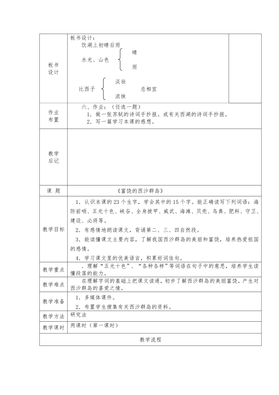 三年级语文第六单元教案设计.doc