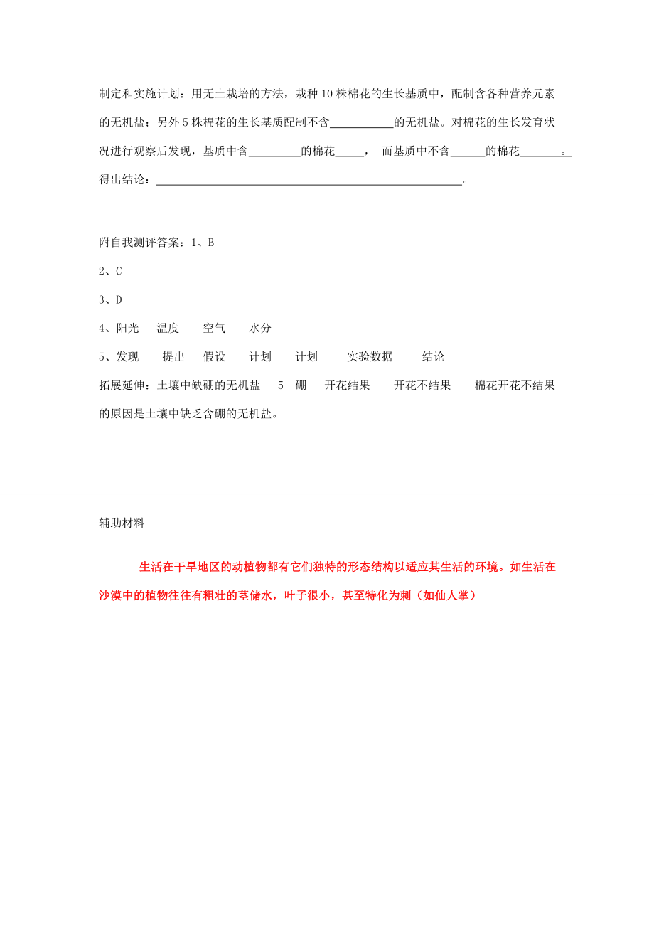 七年级生物上册一、3、2、1环境对生物的作用A教案济南版.doc