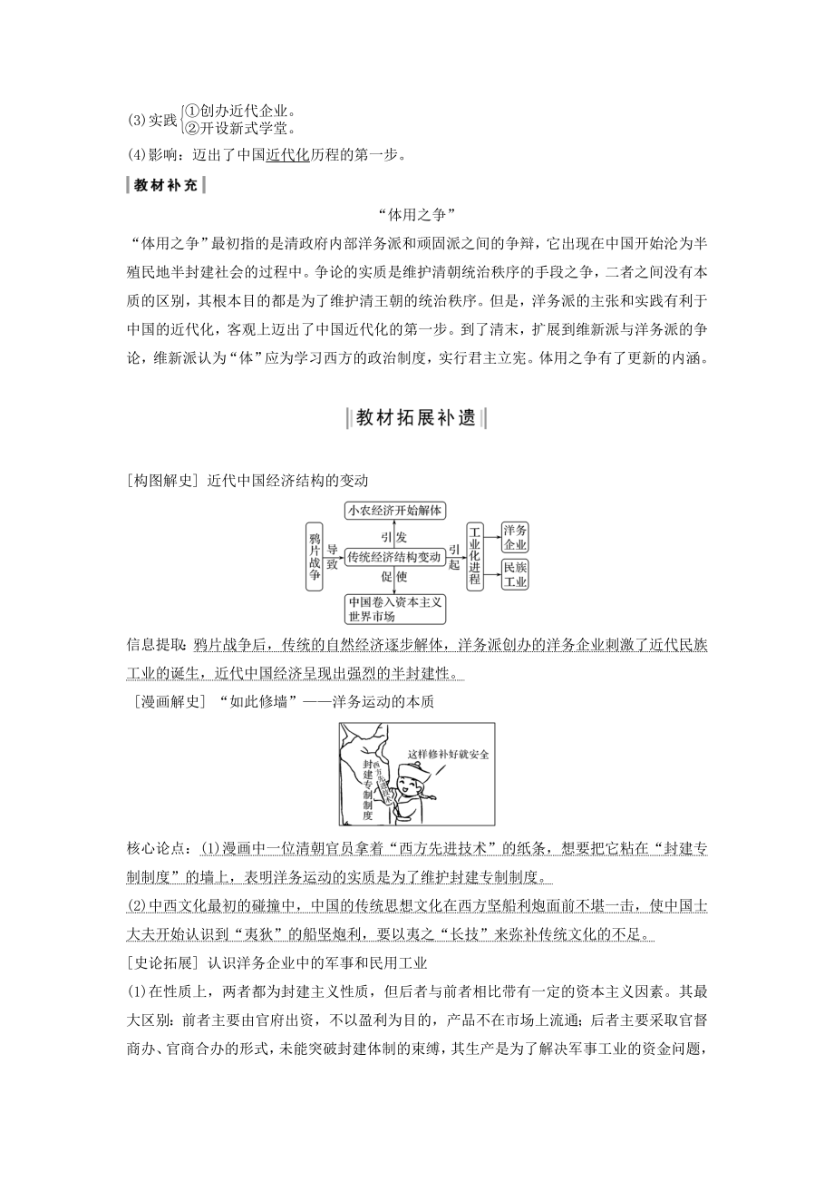 （通史版）版高考历史大一轮复习阶段六中国近代化的开端课时2近代中国经济结构的变动与“新思潮”的兴起教案（含解析）新人教版.doc