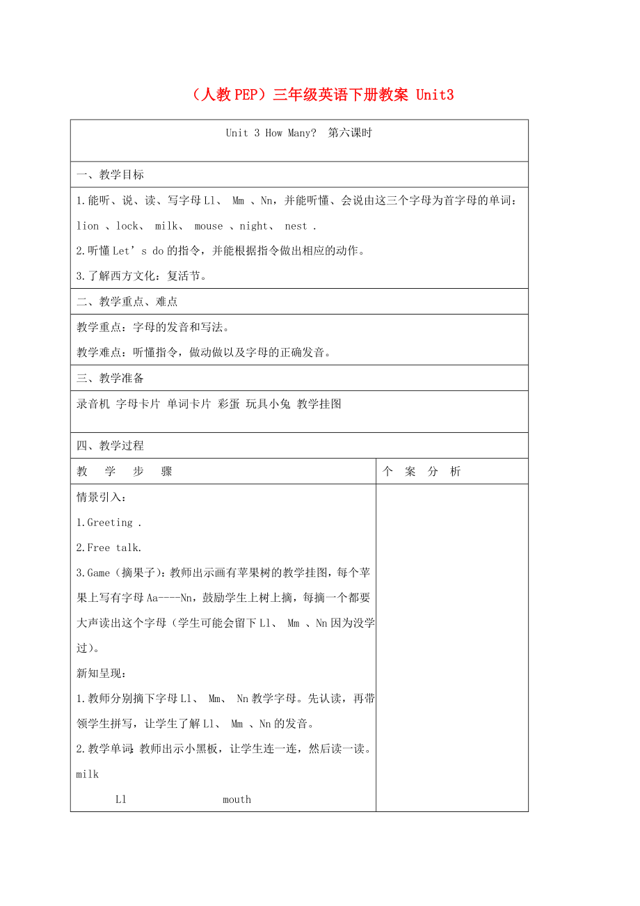 三年级英语下册Unit3第六课时教案人教PEP.doc