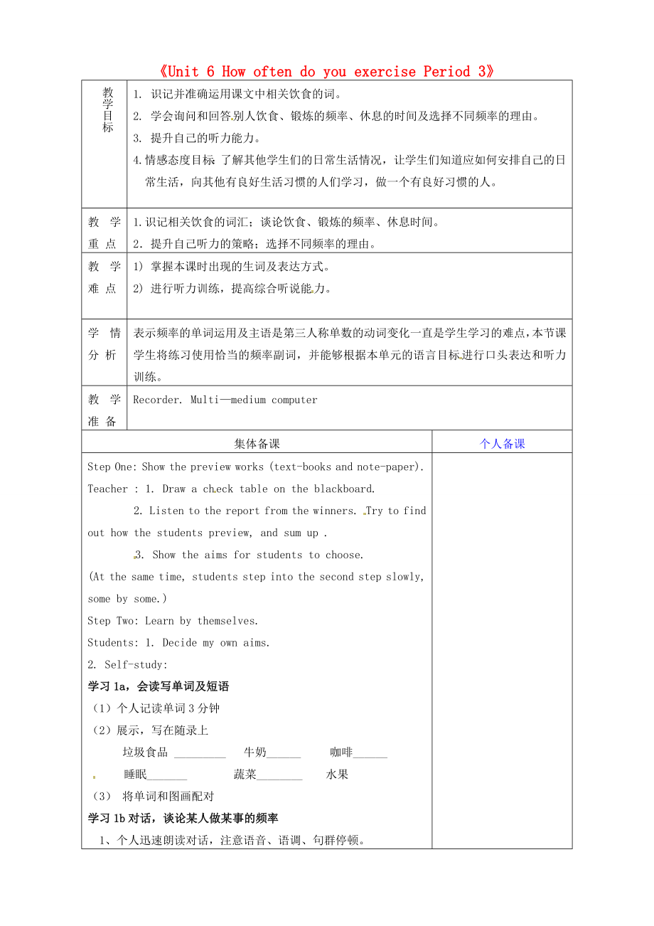 七年级英语上册《Unit6HowoftendoyourcisePeriod3》教案鲁教版五四制鲁教版五四制初中七年级上册英语教案.doc