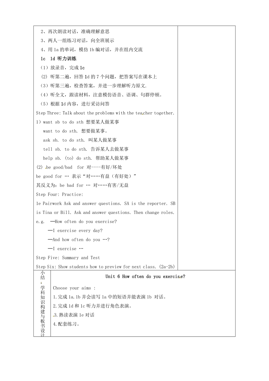 七年级英语上册《Unit6HowoftendoyourcisePeriod3》教案鲁教版五四制鲁教版五四制初中七年级上册英语教案.doc