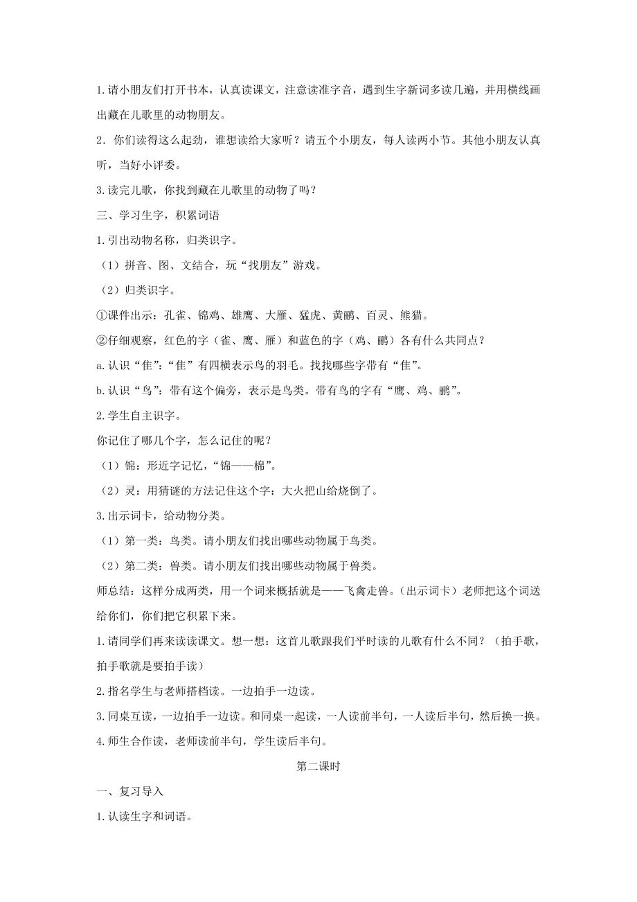 年秋二年级语文上册第二单元识字3拍手歌教案2新人教版.doc