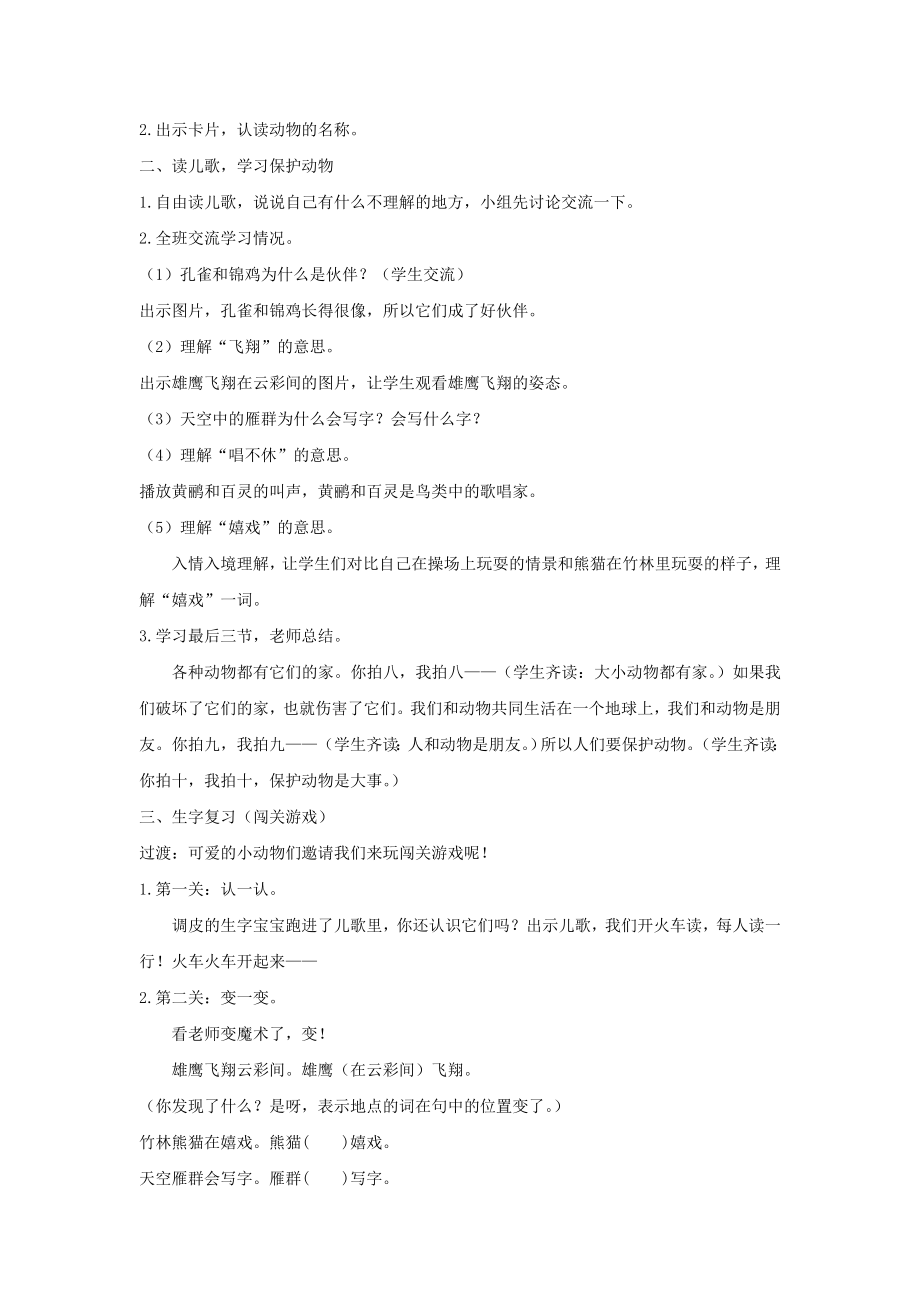 年秋二年级语文上册第二单元识字3拍手歌教案2新人教版.doc