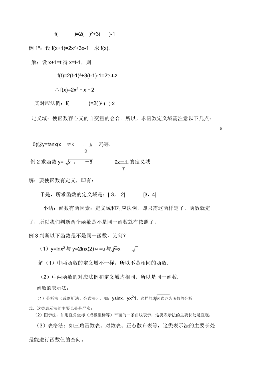 《高等数学》课教案(3).doc