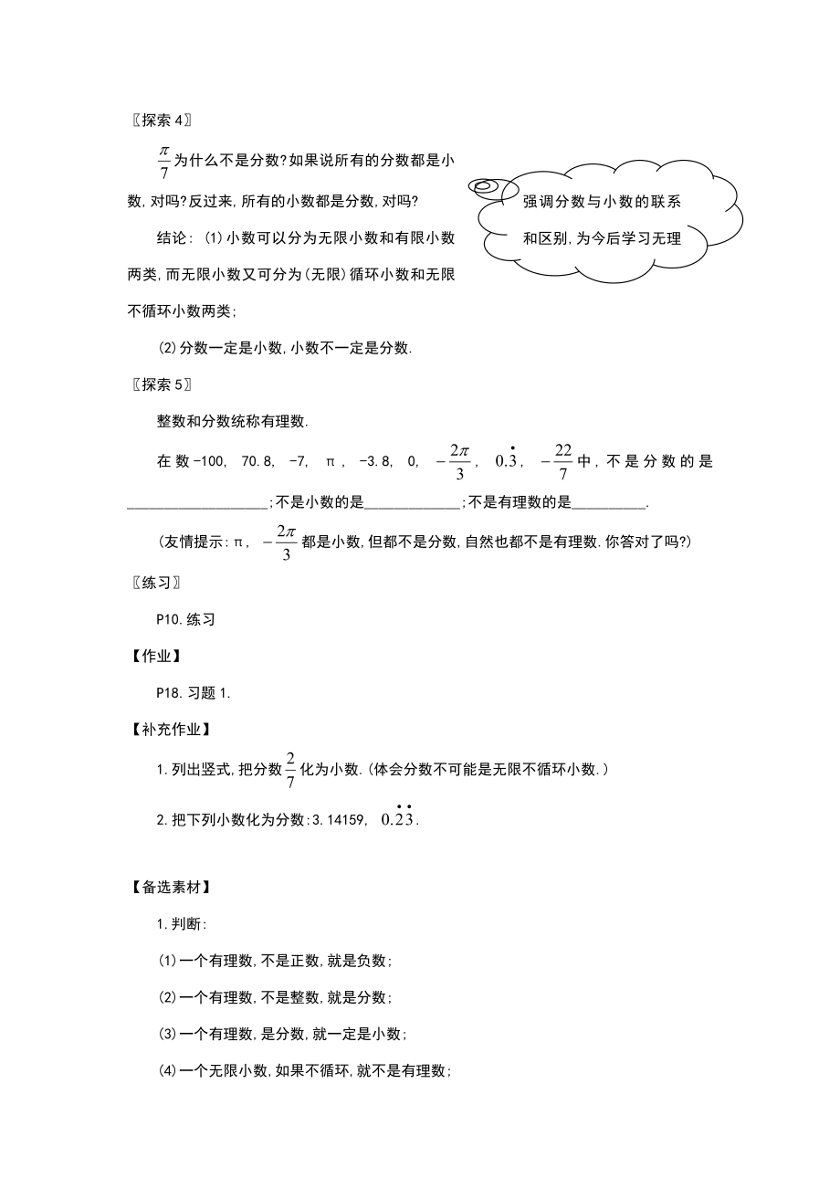 七年级数学1.2有理数1教案人教版.doc