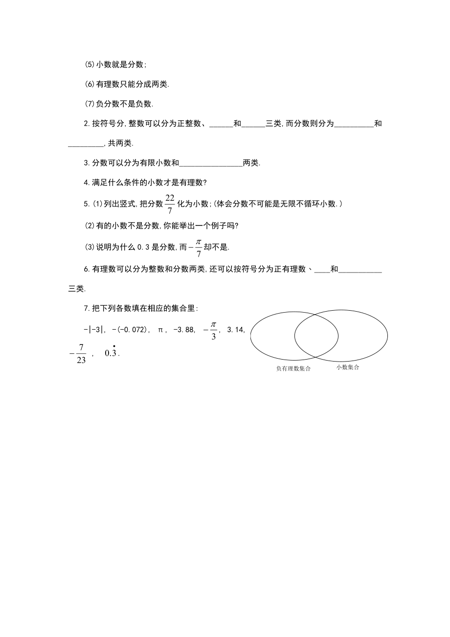 七年级数学1.2有理数1教案人教版.doc