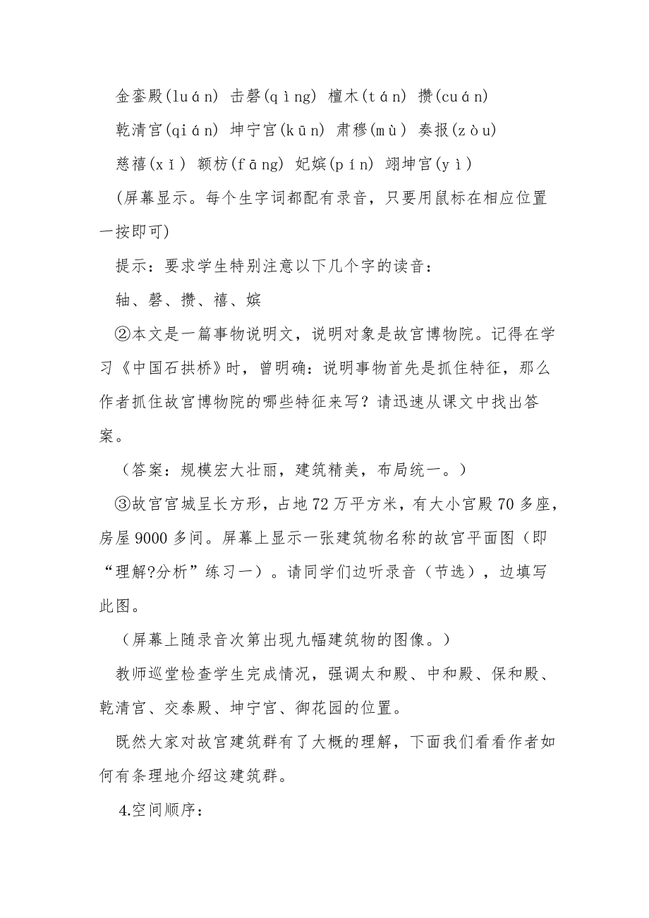 《故宫博物院》教案18.docx