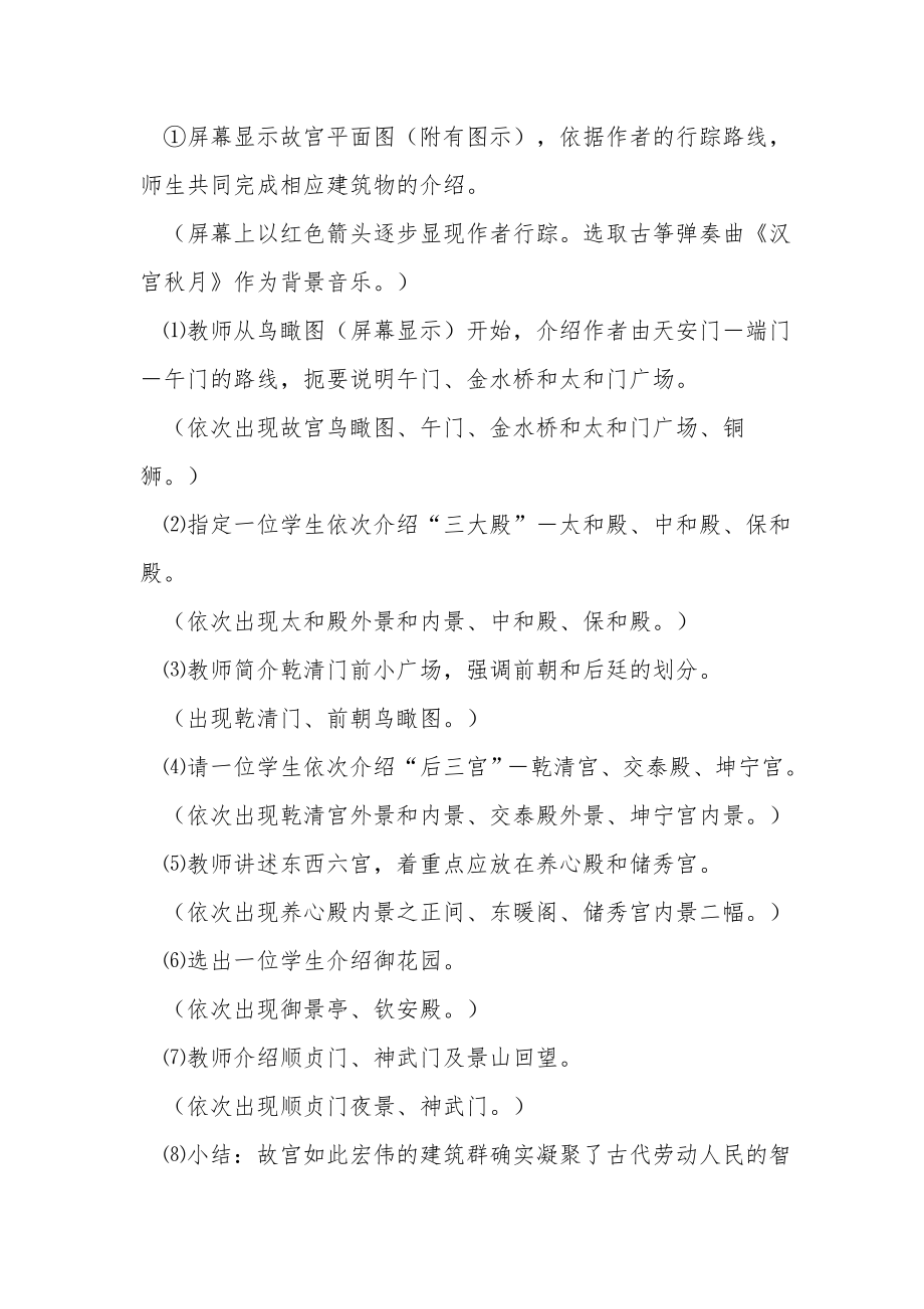 《故宫博物院》教案18.docx