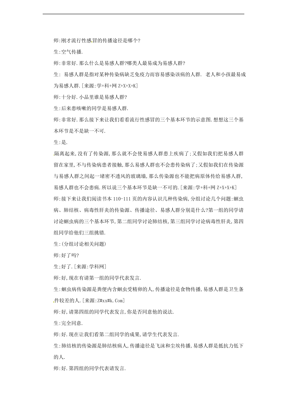 13.2预防传染病教案.doc