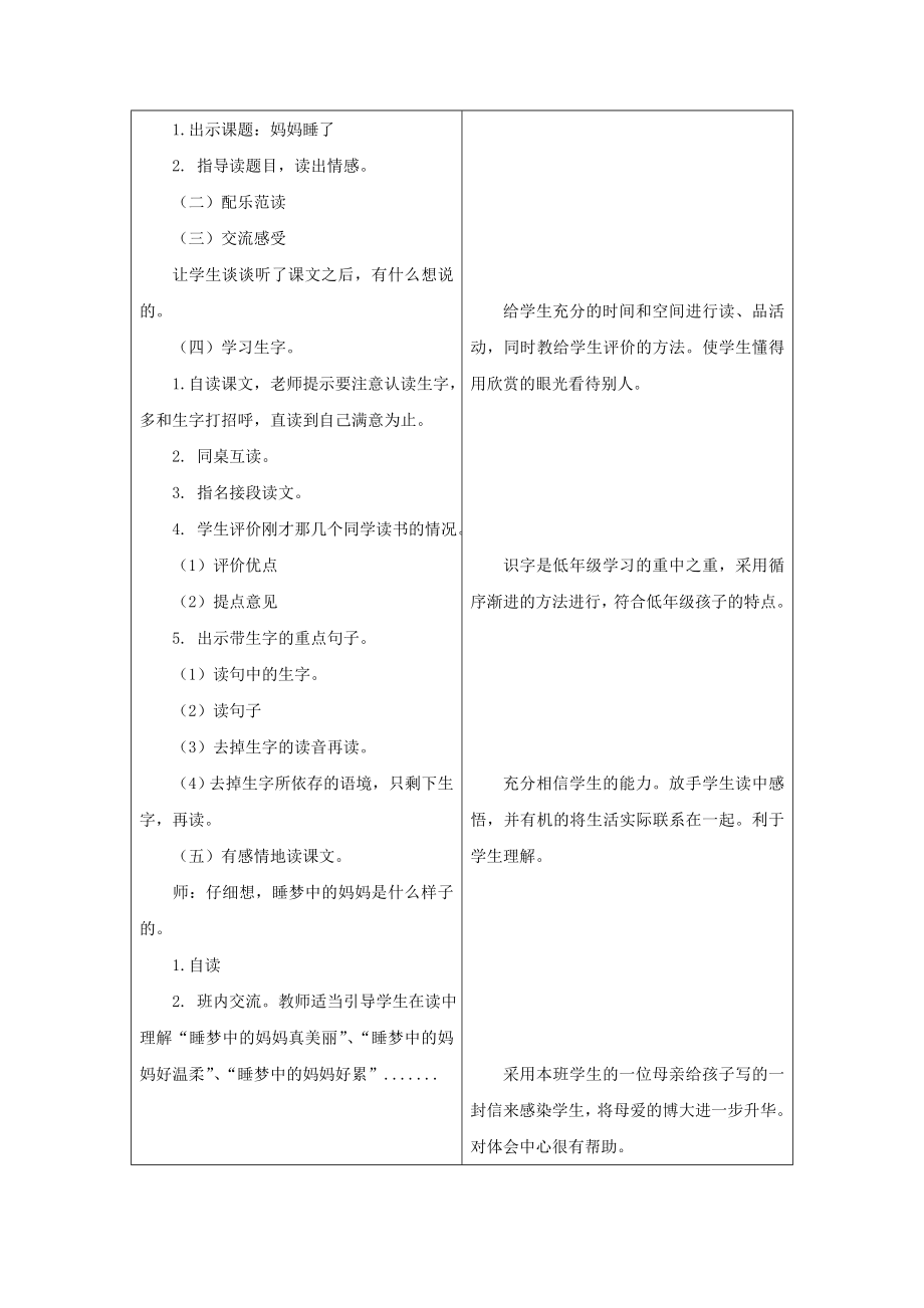 年秋二年级语文上册第三单元7妈妈睡了教案2新人教版.doc