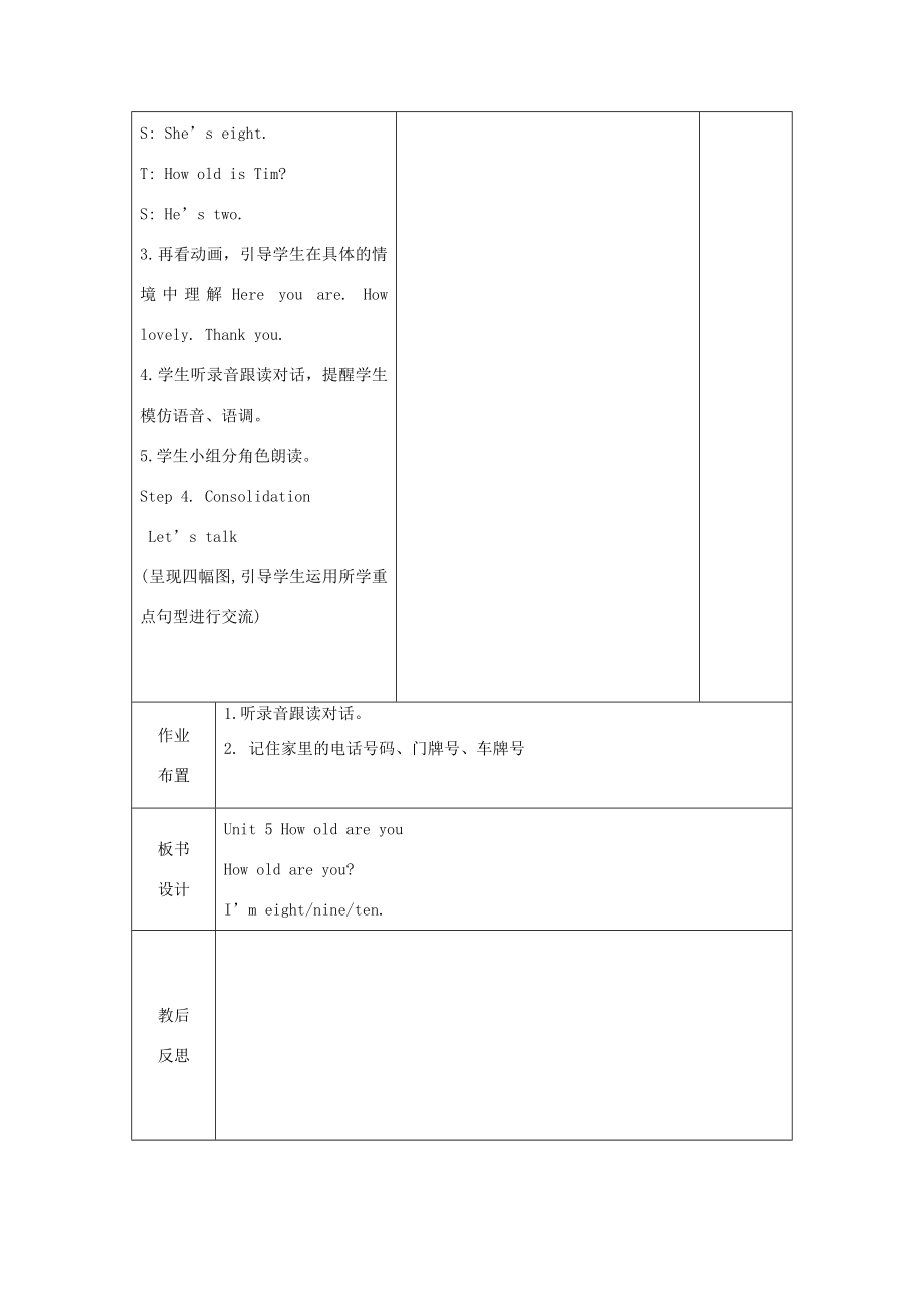 三年级英语下册Unit5Howoldareyou教案牛津译林版牛津版小学三年级下册英语教案.doc