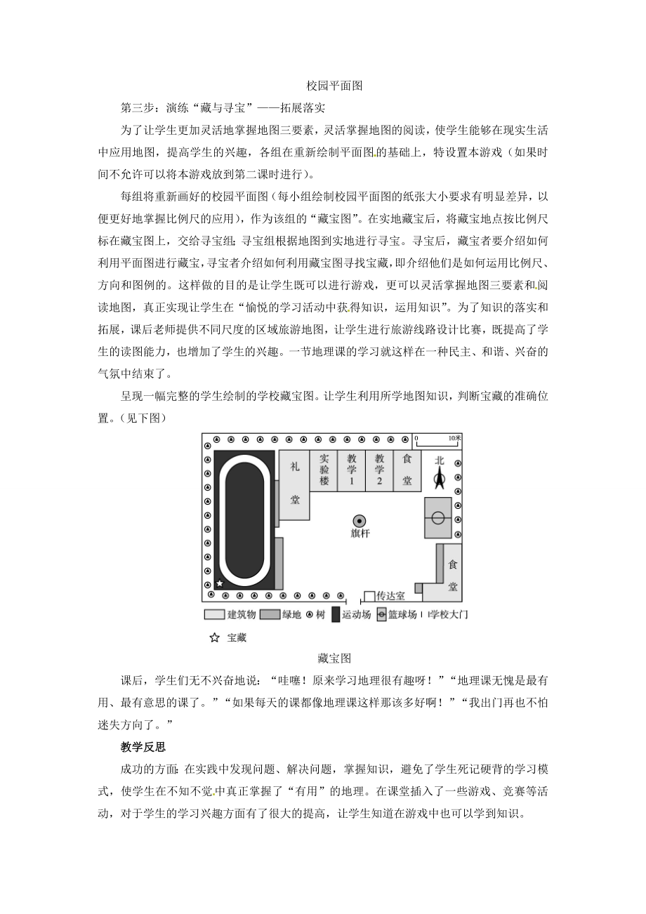 七年级地理上册第一章第三节地图的阅读教学设计新人教版新人教版初中七年级上册地理教案.doc