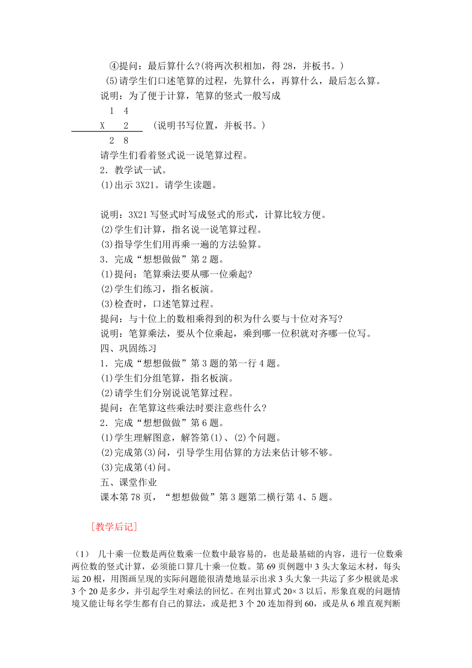 两位数乘一位数教案(2).doc