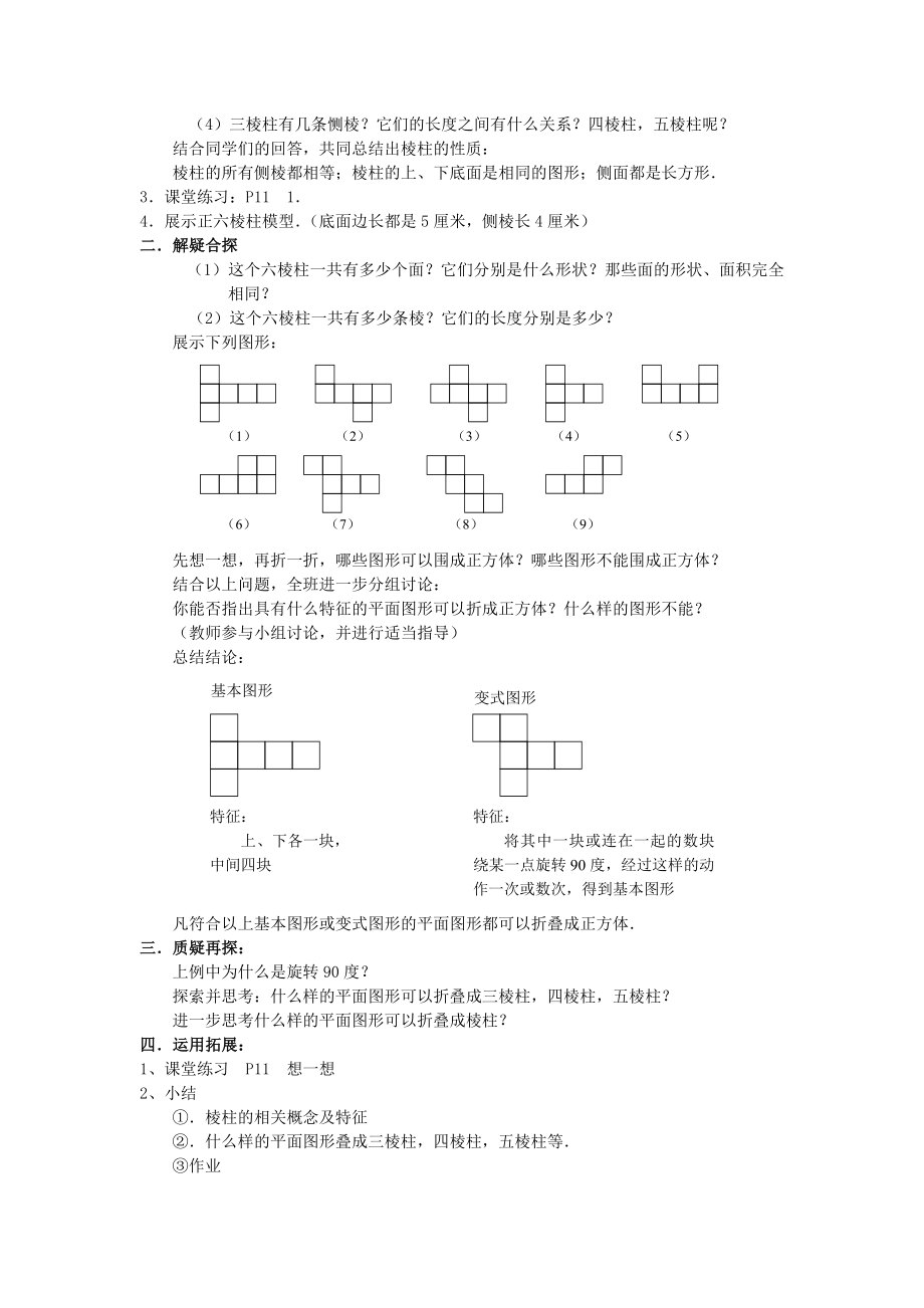 七年级数学上册第一单元复习教案北师大版.doc