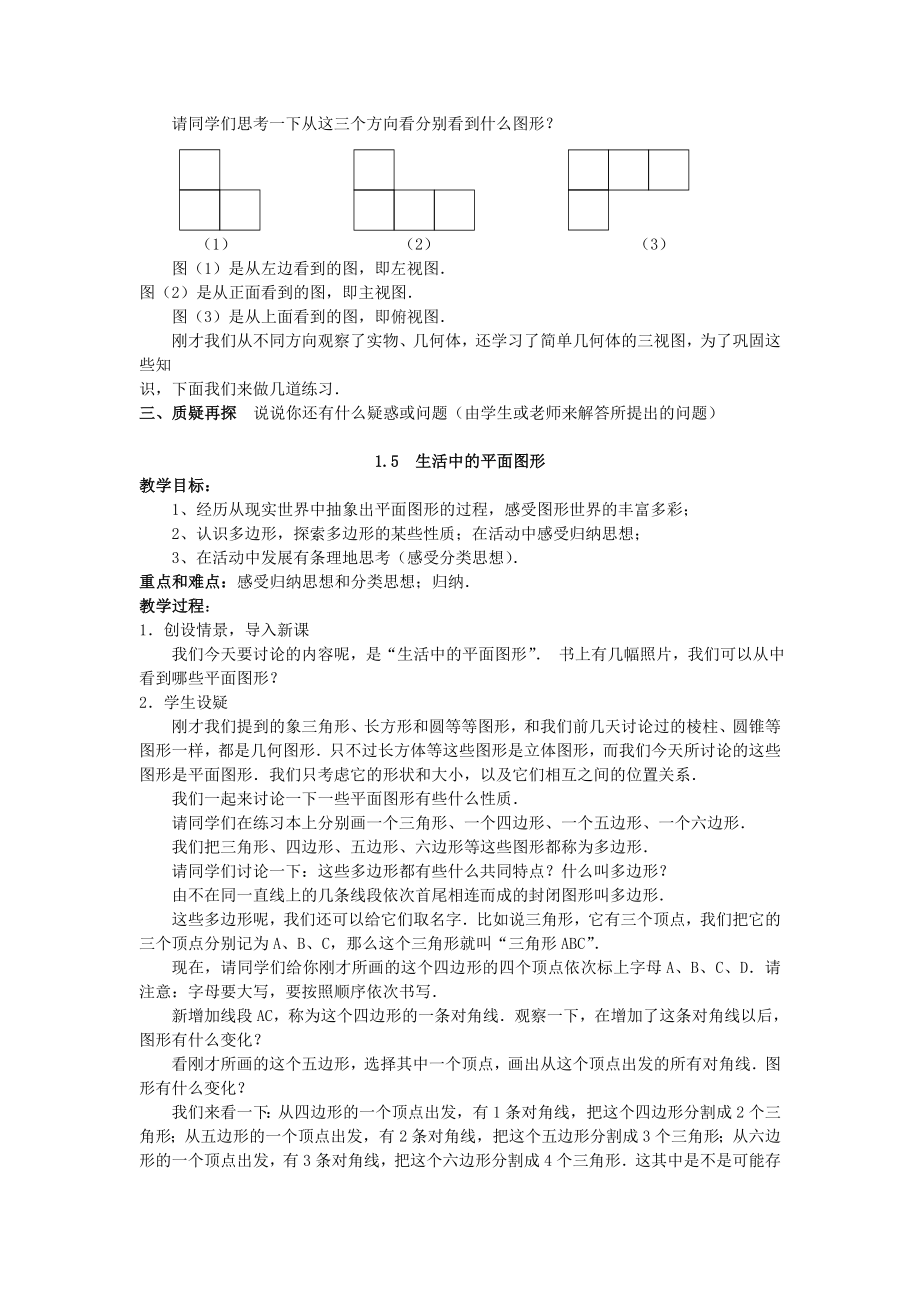 七年级数学上册第一单元复习教案北师大版.doc