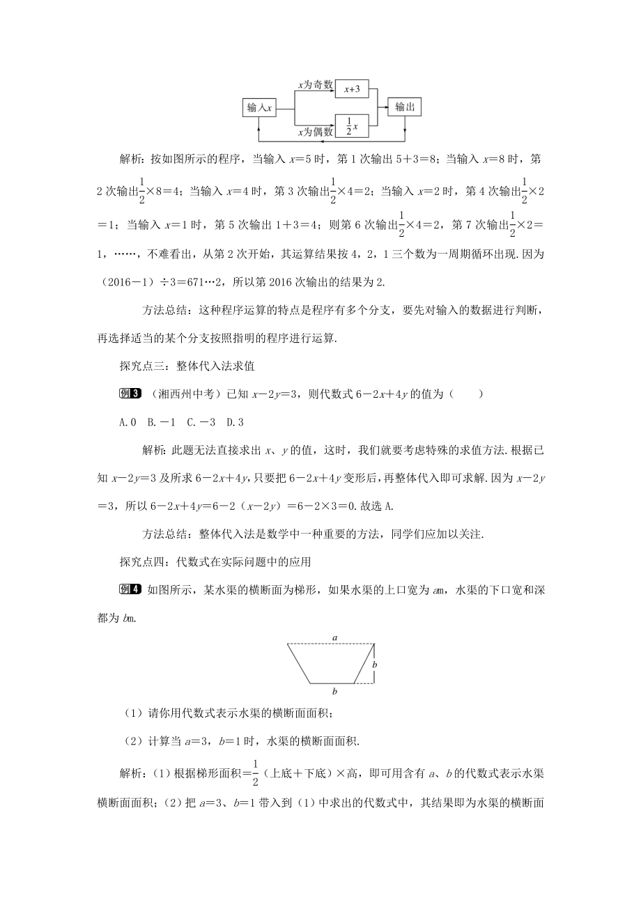 七年级数学上册第3章整式及其加减3.2代数式第2课时代数式的求值教案1（新版）北师大版（新版）北师大版初中七年级上册数学教案.doc