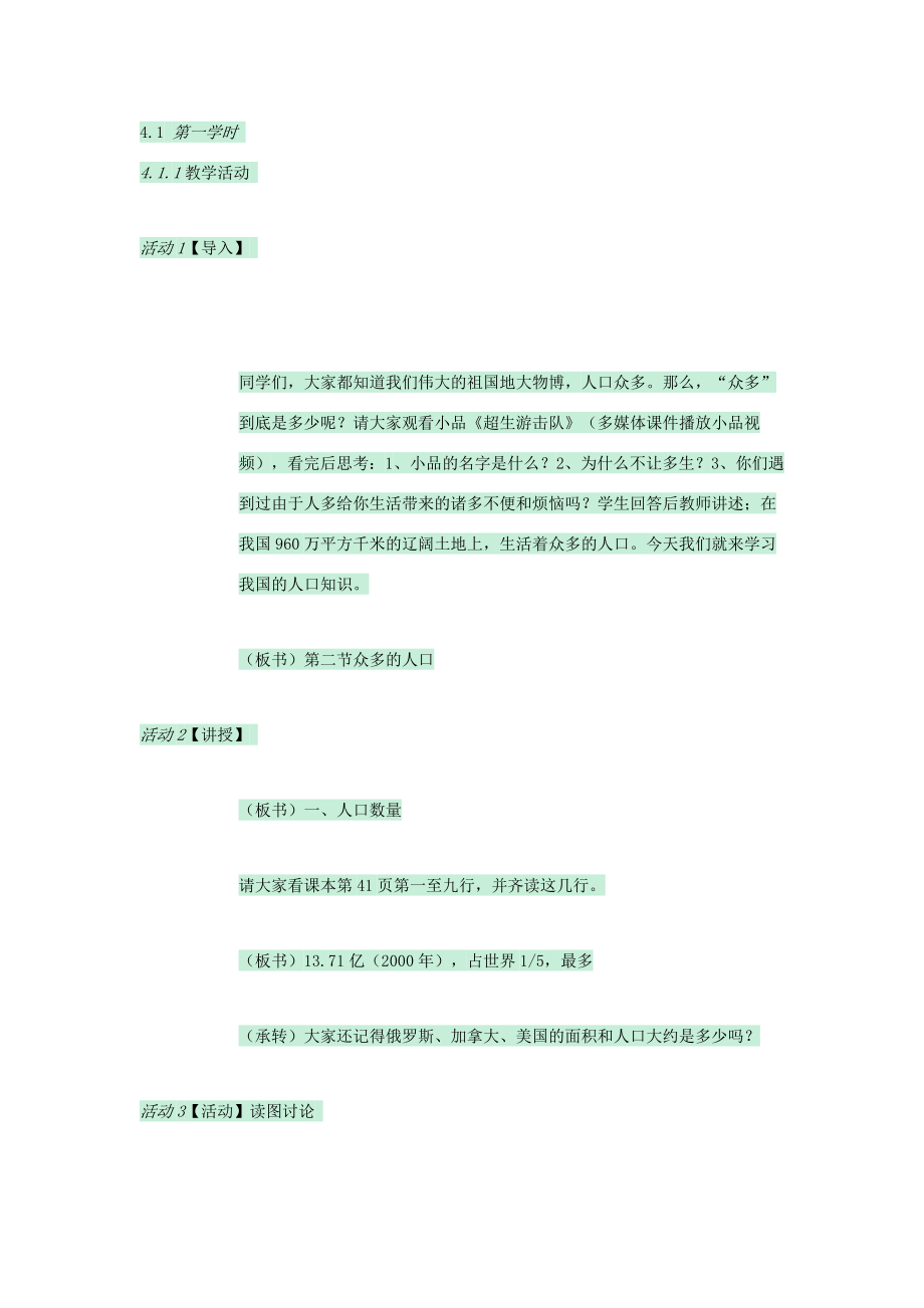 七年级地理上册第二章第二节众多的人口教案1中图版中图版初中七年级上册地理教案.doc