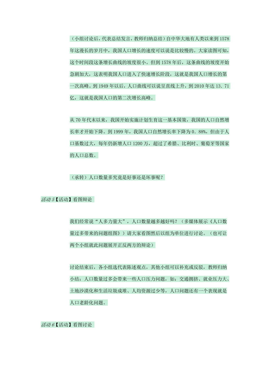 七年级地理上册第二章第二节众多的人口教案1中图版中图版初中七年级上册地理教案.doc