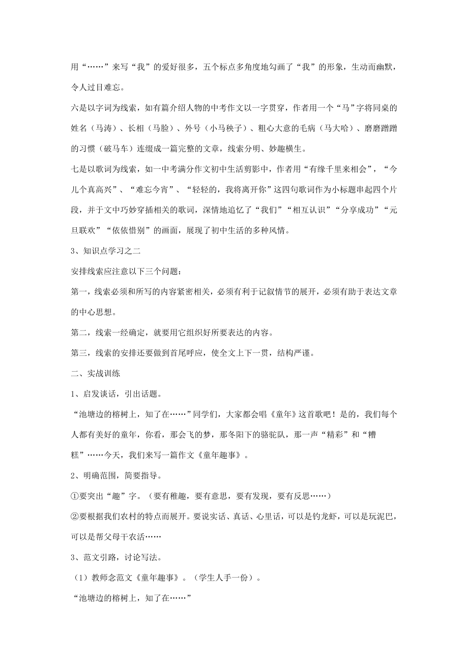 七年级语文下册作文训练之三记事写人线索清楚（教案）人教版.doc