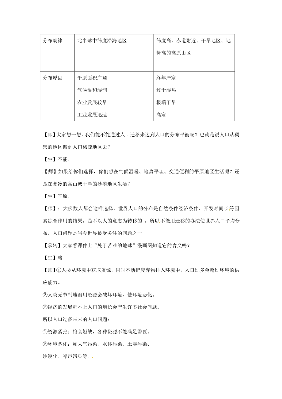 七年级地理上册第一节世界的人口教案粤教版.doc