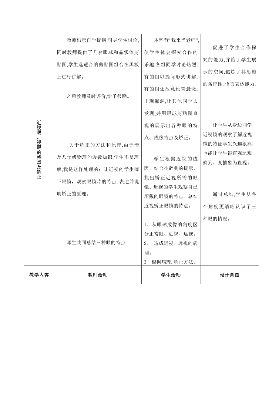 七年级生物下册近视的形成及预防教案冀教版.doc