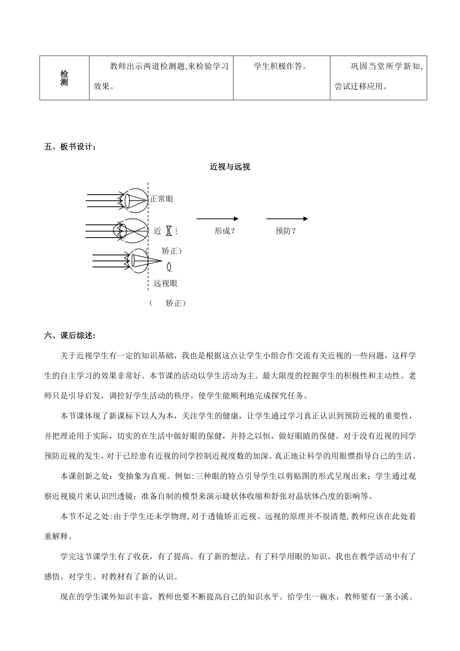 七年级生物下册近视的形成及预防教案冀教版.doc