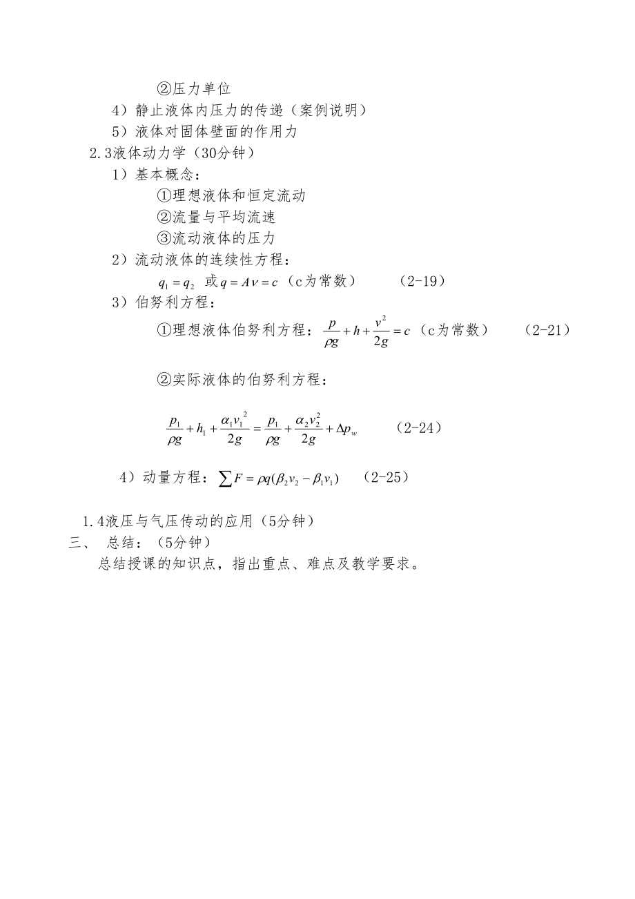 《液压与气压传动》课程教案.doc