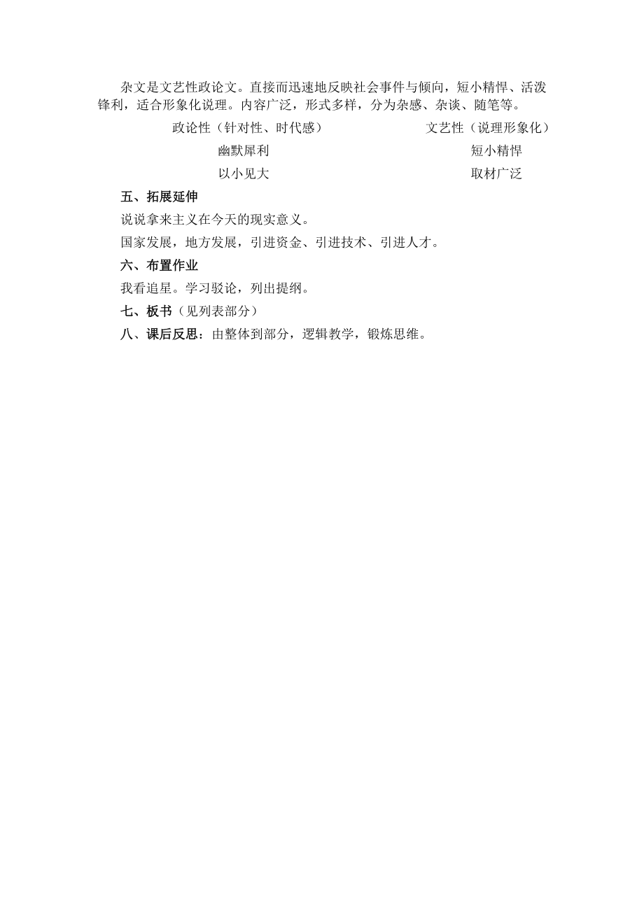 《拿来主义》教案设计(2).doc