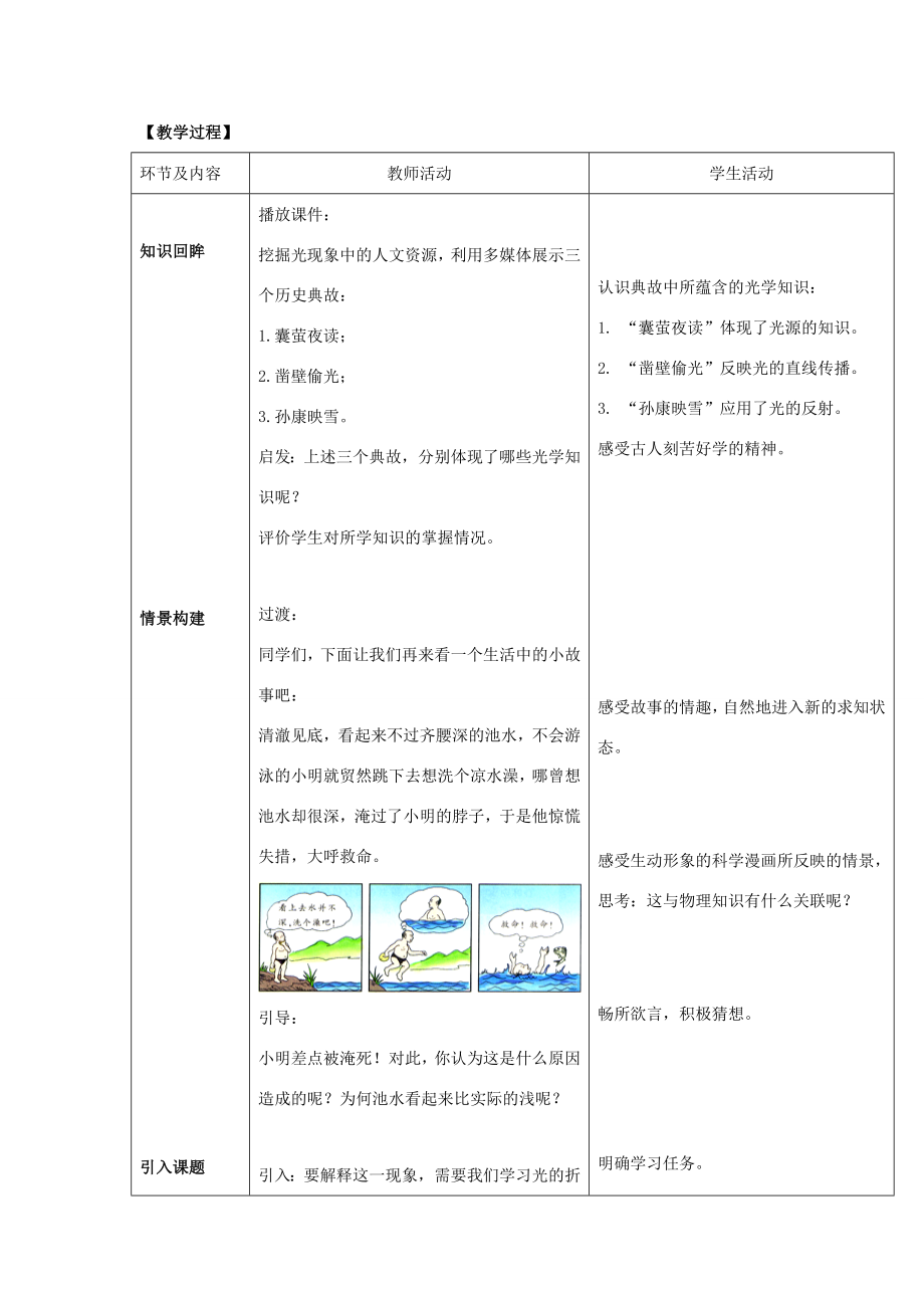 （水滴系列）八年级物理上册第4章光现象第4节光的折射教案（新版）新人教版（新版）新人教版初中八年级上册物理教案.doc